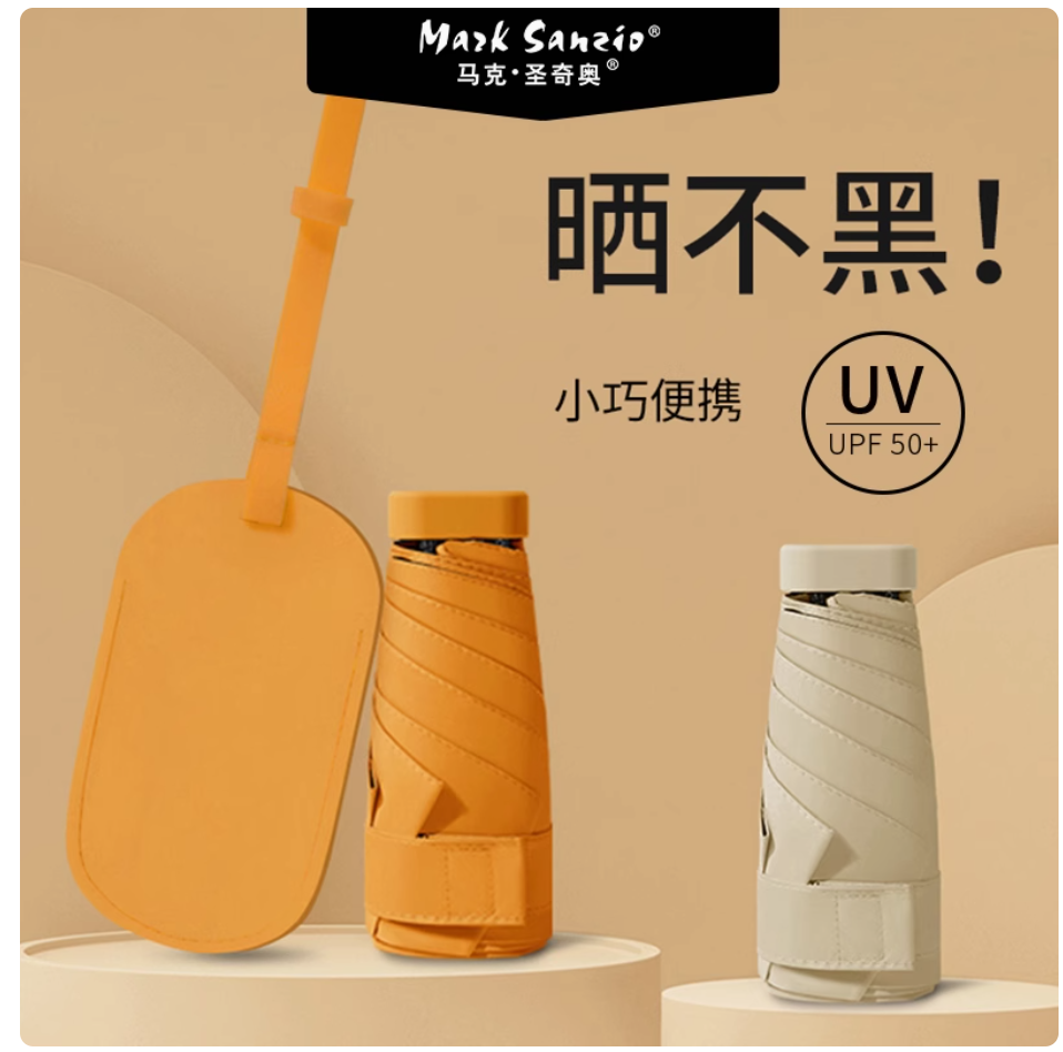 月牙帽+口袋扁伞组合